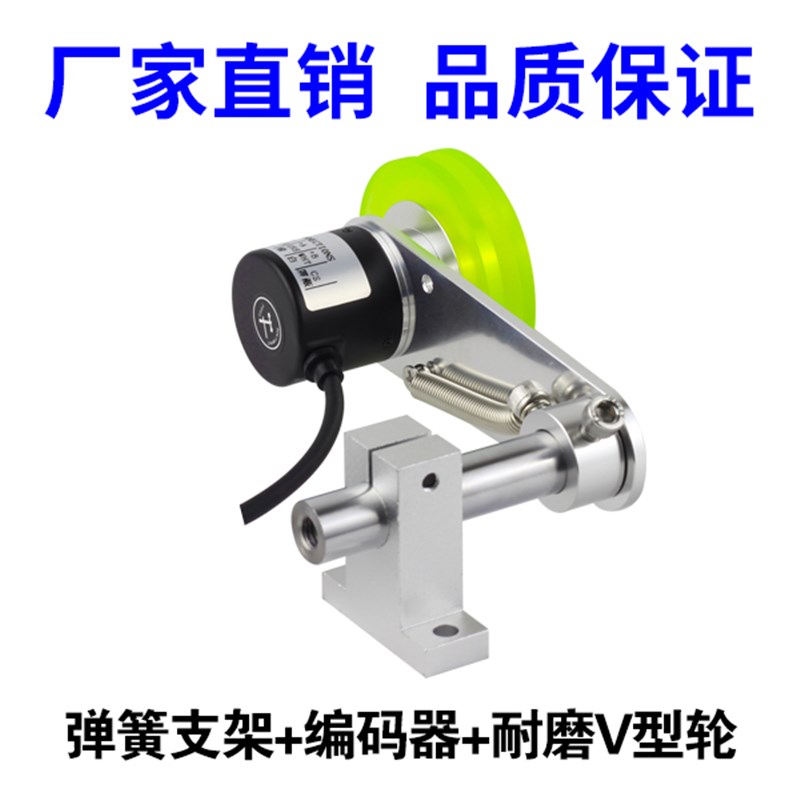 计米器编码器计长计米轮带防滑固定支架 配套计米轮 配通用编码器