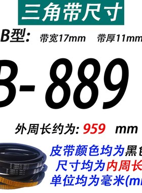 沪驼牌B型三角带B930 B940 B950 B965 B980 B991Li B1000传动皮带