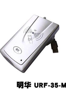明华澳汉RF-EYE-U010-MEM 感应读写器明华IC卡读卡器兼容URF-R330