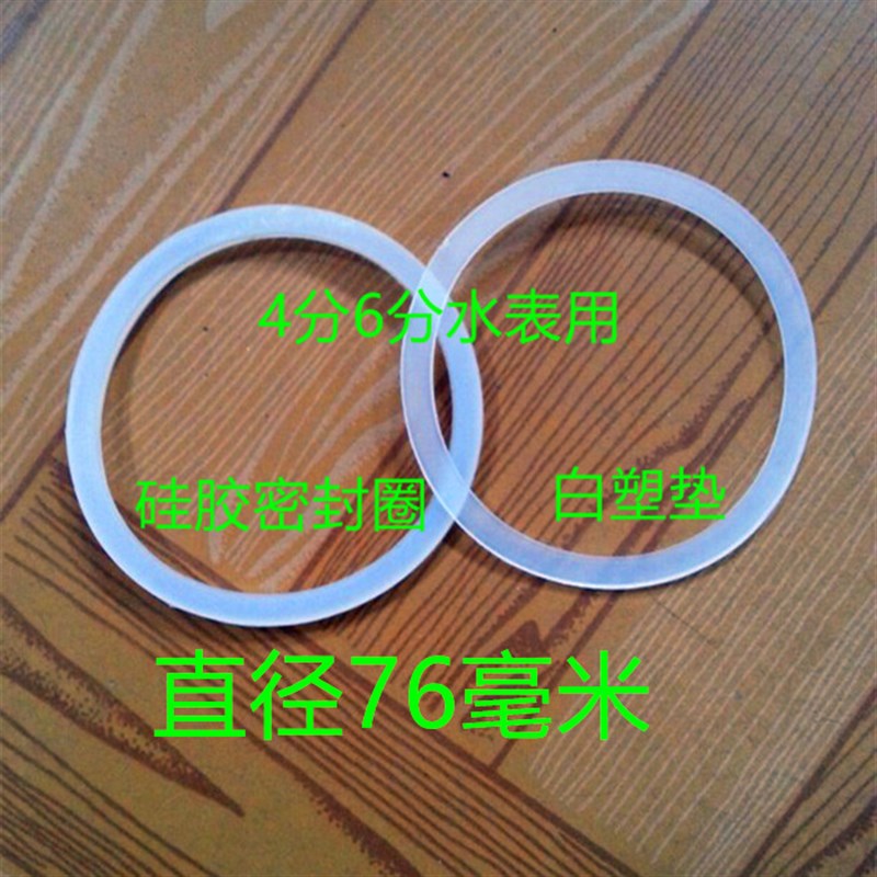 家用水表配件表罩表盖4分 6分1寸旋翼式立式表用橡胶垫硅胶密封圈