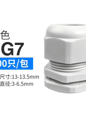 尼龙塑料电缆防水接头固定格葛兰头密封PG7/11/13.5/16/19/21/25