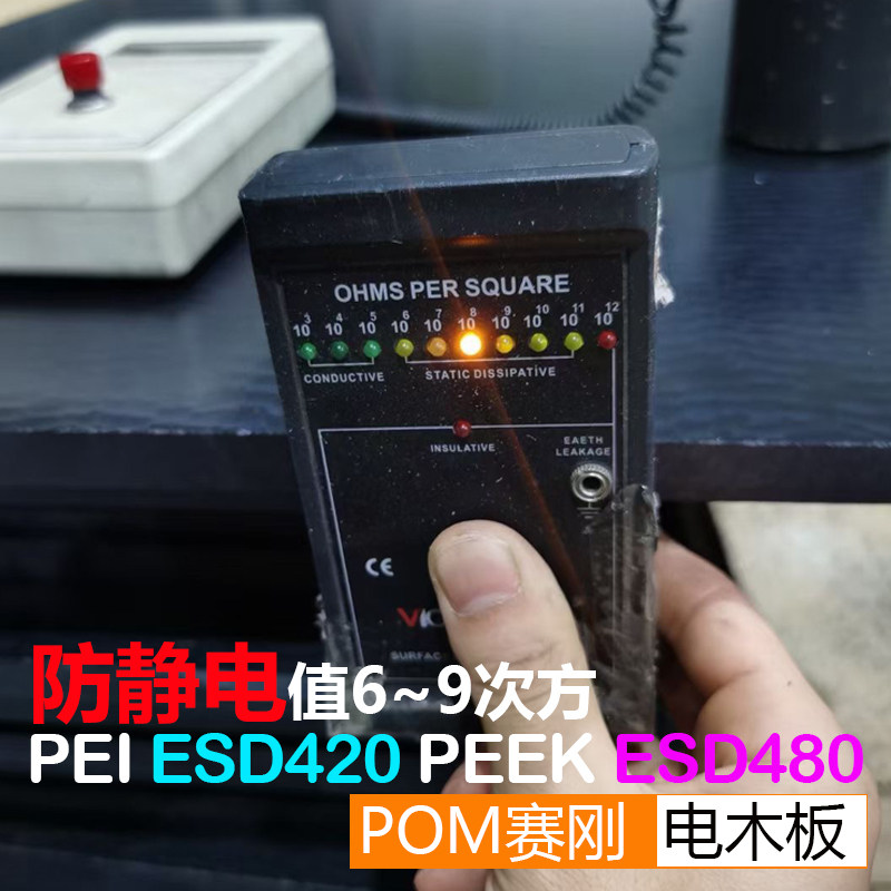 防静电黑色PEEK板ESD480 PEI棒ESD420 米黄POM赛刚板防静电电木板