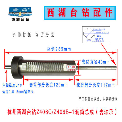杭州西湖台钻Z406C Z406B-1高速台钻主轴套筒总成含轴承钻床配件
