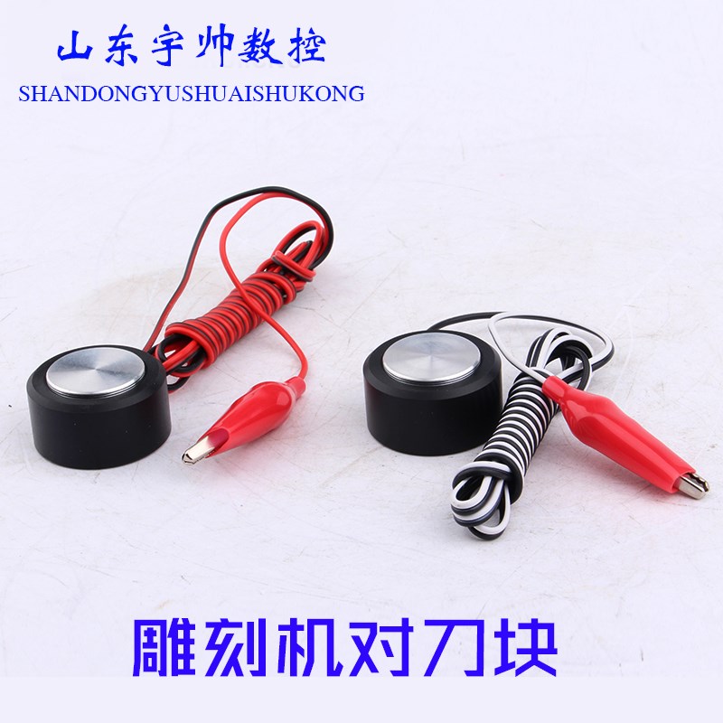 雕刻机对刀块 维宏MACH3自动对刀仪雕刻机通用型对刀器雕刻机配件