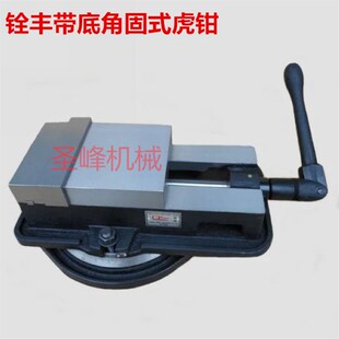 台湾铨丰牌铣床虎钳CNC精密角固式批示平口钳4寸6寸8寸重型台钳