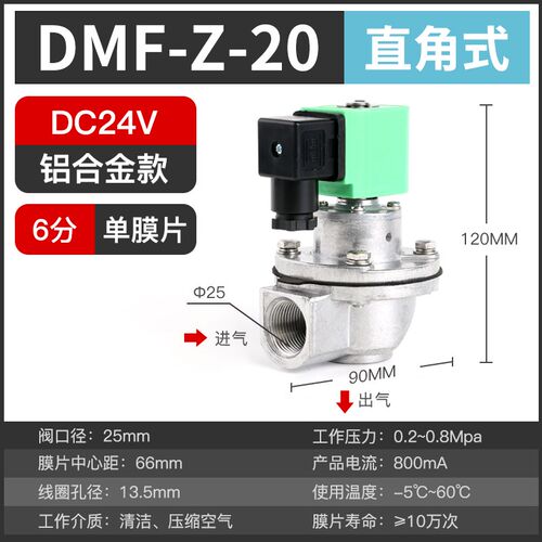 布袋除尘器DMF-Z-20/25/40/50/62/76S直角式电磁脉冲阀24V1寸2寸