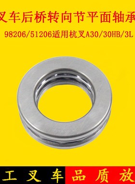 叉车平面轴承推力轴承主销压力轴承51206适用杭叉30HBAT30 3-3.5