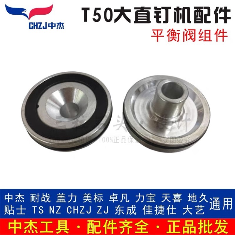 配中杰气钉枪F30枪针平衡阀T50/T64气动直钉枪打平行阀游动阀上盖