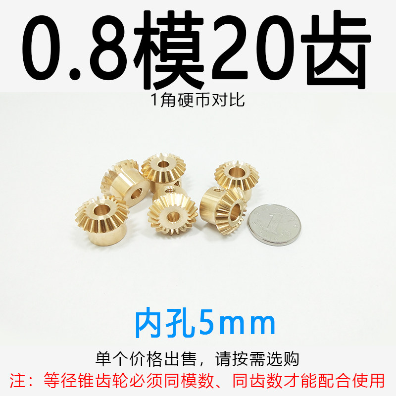 0.4模0.5模0.8模 90度转角1:1等径圆锥直齿轮 微型小模数伞齿轮,纺织面料/辅料/配套,其他纺织机械,淘宝优惠券,粉丝福利购,淘宝优惠卷