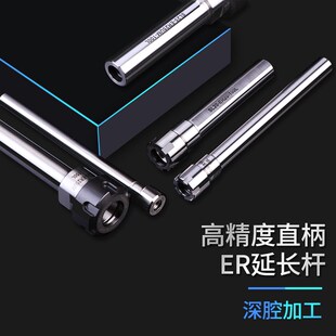 高精度多孔钻床 车床 ER延长杆 雕刻机深腔直柄加长杆C20-ER20A型