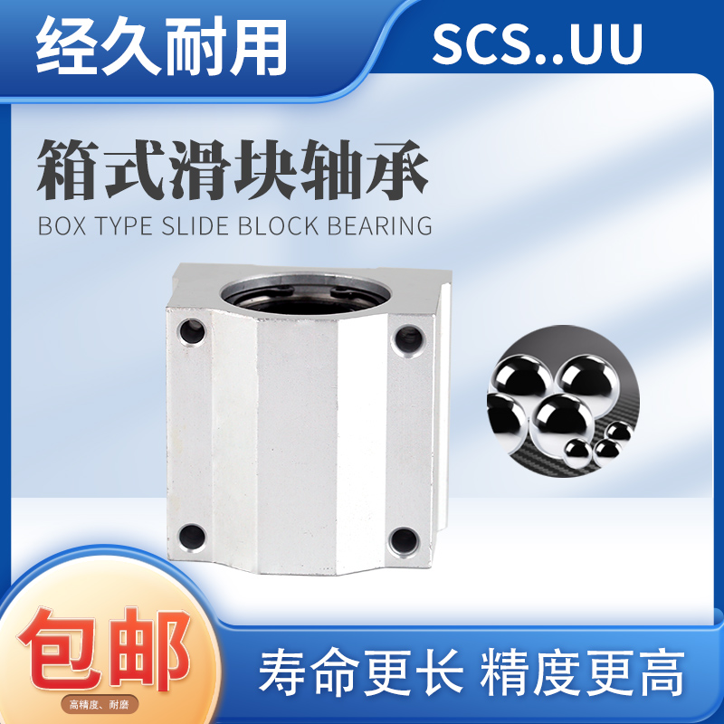 箱式加长直线滑块轴承 SC12 SC16 SC20 SC25 SC30 SC40 LUU 光轴