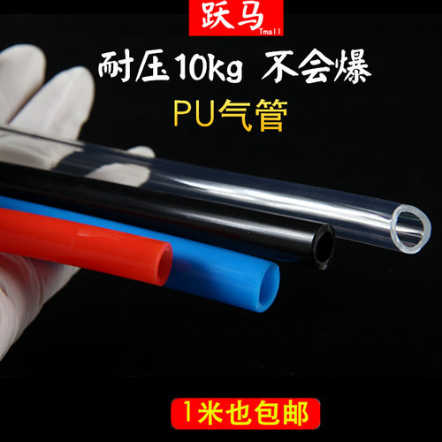 pu气管8mm软管10mm空压机气动气泵压缩气管高压管软管透明气管12m