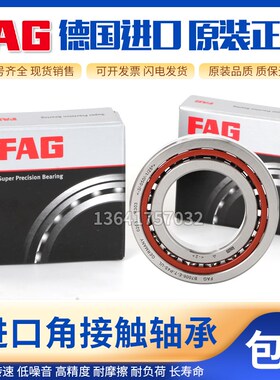 德国FAG主轴轴承B 7212 7213 7214 7215 7216 7217 C/E-T-P4S-UL