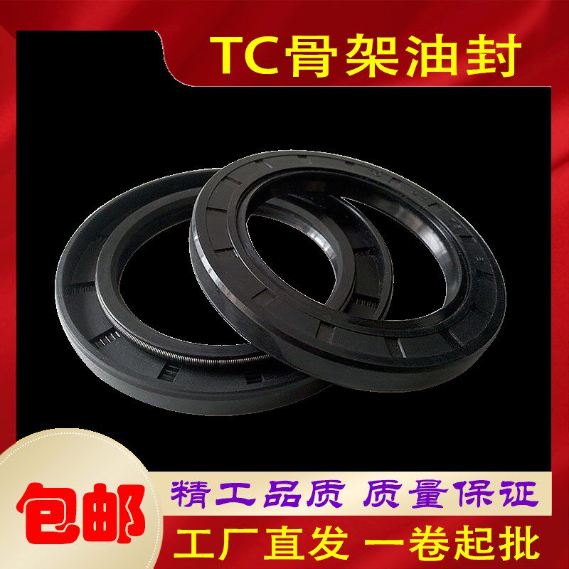 TC骨架油封90*105*110*115*120*125*130*135*140*150*8*10*12*14