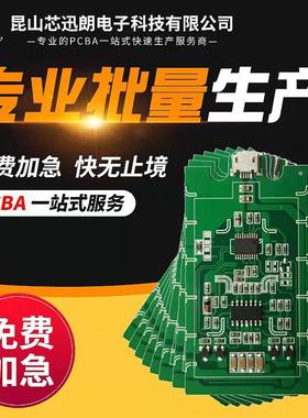 多层线路板抄板打样 SMT贴片焊接电路板复制pcb制作加工厂家直销