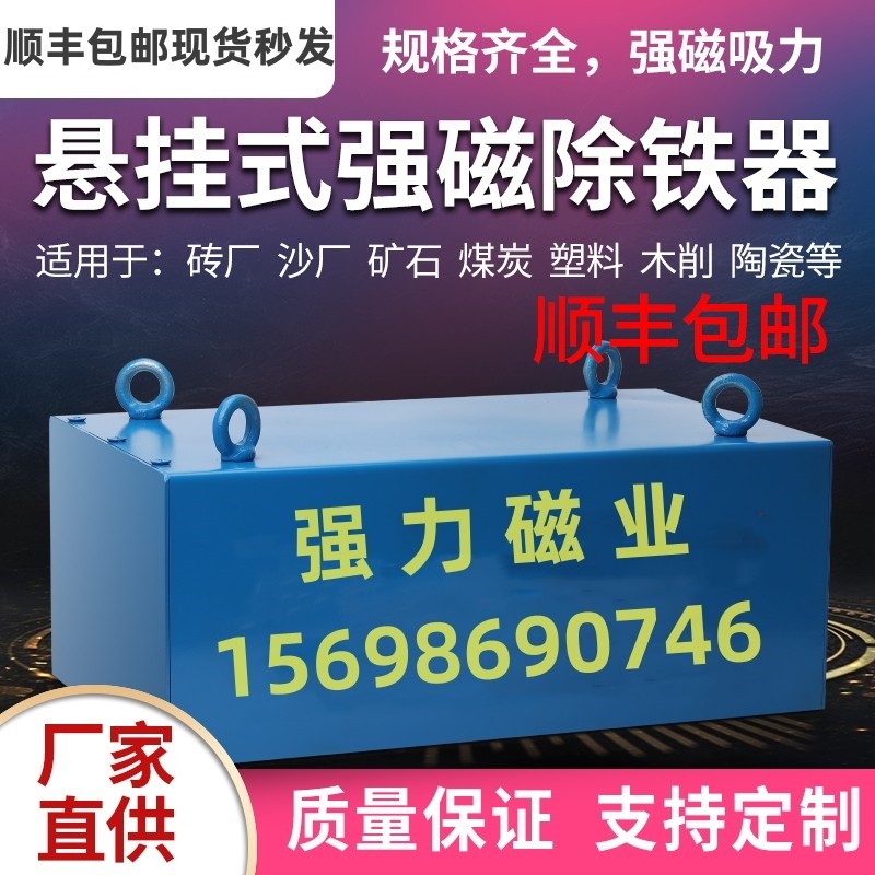 输送带强磁除铁器悬挂式大型长方形工业超强磁铁永磁吸铁石吸铁器,珠宝/钻石/翡翠,翡翠裸石/蛋面,淘宝优惠券,粉丝福利购,淘宝优惠卷