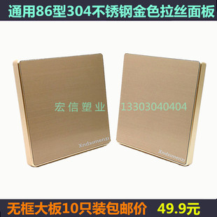 通用86型304不锈钢亮光金色金属面板暗K装底盒装饰盖板线盒保护盖