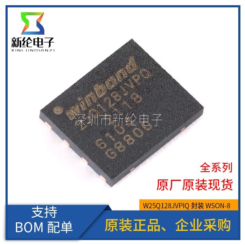原装 贴片 W25Q128JVPIQ WSON-8 3V 128M-bit串行闪存芯片