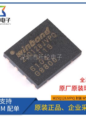 原装 贴片 W25Q128JVPIQ WSON-8 3V 128M-bit串行闪存芯片