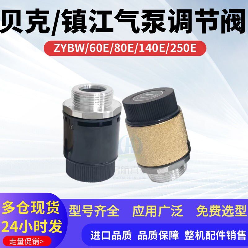 印刷机气泵配件镇江风泵调节阀ZYBW80/60E调压阀通优贝克吹吸气阀