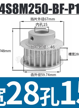 S8M24齿同步带轮凸台 槽宽17/28BF型 同步皮带轮齿轮铝24S8M150-B