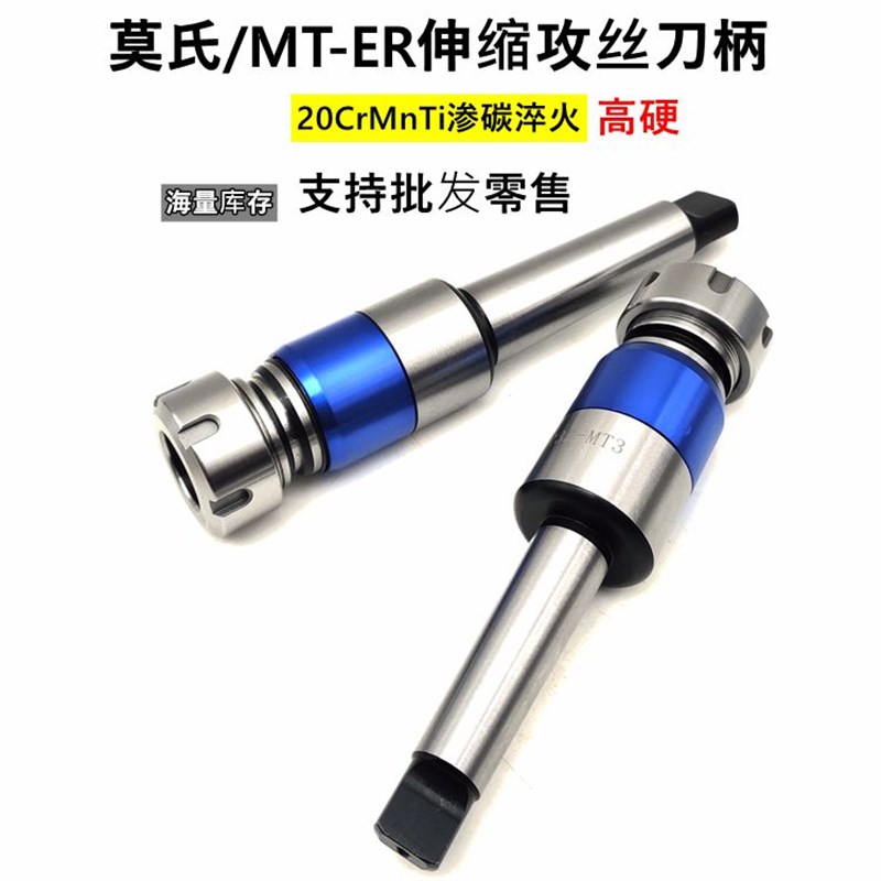 莫氏/MT4-TER32伸缩浮动攻丝柄体TER20 25直柄车床丝锥专用延长杆
