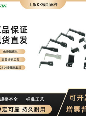 上银KK40模组配件固定平台护盖板电机法兰极限轨道开关支架感应片