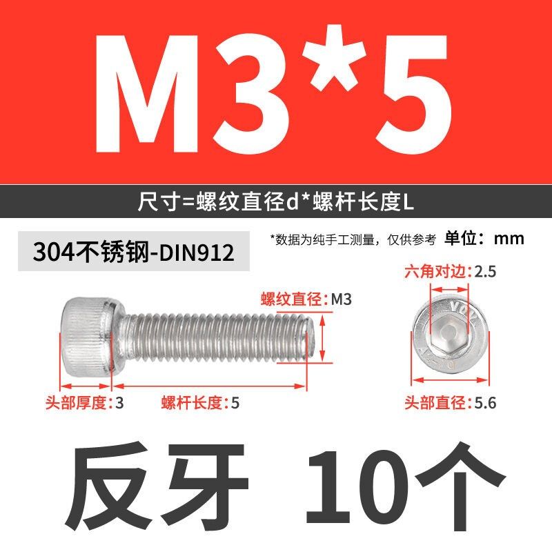 SZ304不锈钢反牙圆柱内六角螺丝钉杯头左旋牙反扣栓M3M4M5MY6M8M1