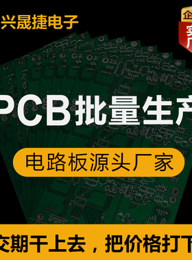 pcb打样电路板制作 单双面线路板24H批量加急生产 PCB打板12H加急