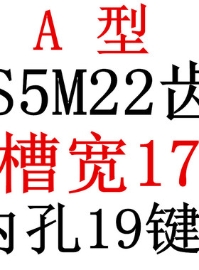 S5M22齿 两面平同步轮 槽宽17 AF型 同步皮带轮 齿轮22S5M150-A铝