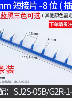 中间继电器短接片SJ2S-05Bu和泉RJ短接条G2R-1-SN插针型连接条16m