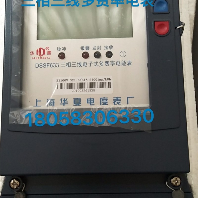 上海华夏三相三线DSSF633 1.5-6A 多M费率电能表高压峰谷表电表
