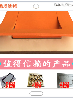 桔色橙色红色刀模弹垫  垫刀泡棉 常用45度硬度弹性好 型号KW45