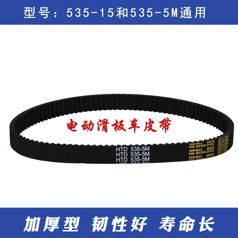 小海豚小型滑板车迷你电瓶电动折叠车传动皮带轮同步带535-5M-15,搬运/仓储/物流设备,机械式停车设备（立体停车库）,淘宝优惠券,粉丝福利购,淘宝优惠卷