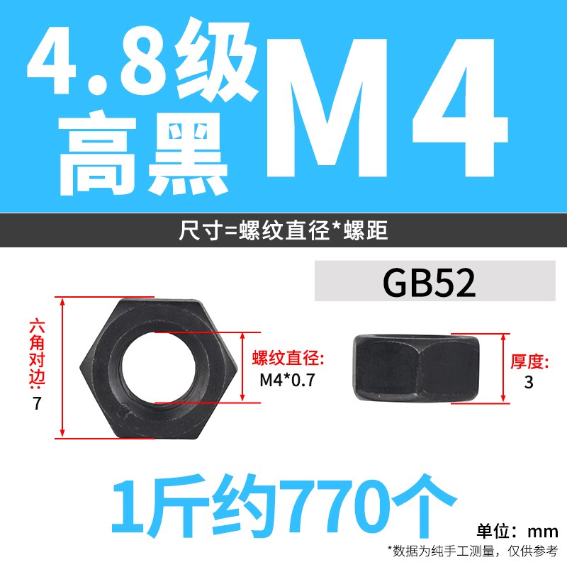 4.8级高黑六角螺母螺帽螺丝帽大全My3M4M5M6M8M10M12M16M20