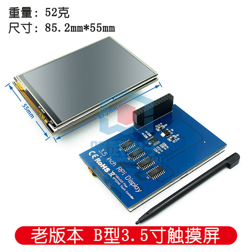 树莓派 Raspberry Pi B型 3.5寸 电阻 LCD 触摸屏 显示屏 控制屏