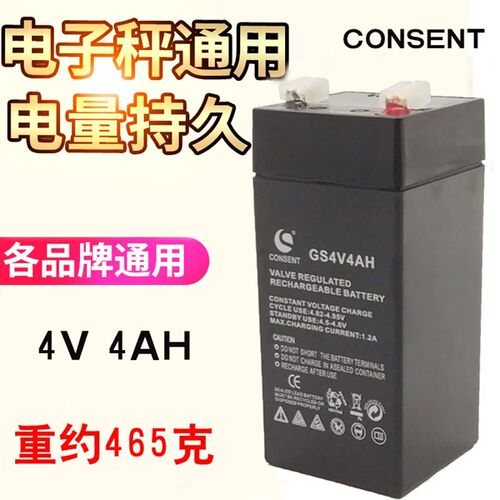 香山电子秤专用GS4V4AH电池 中山制造 计价秤用商用蓄电池