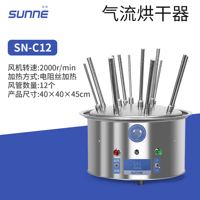 尚仪 玻璃仪器气流烘干器不锈钢试管瓶子干燥器C12孔20孔30孔