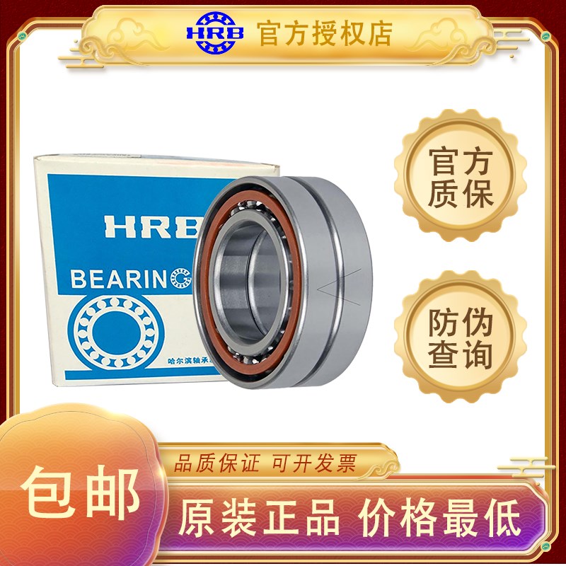 哈尔滨HRB机床主轴配对轴承7018 7019 7020 AC P5 P4 DB DF DT TA