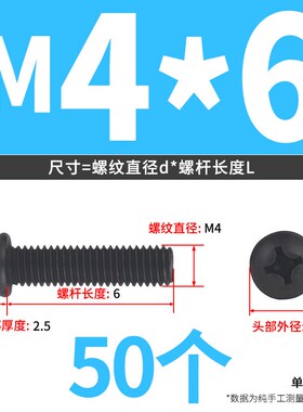黑色304不锈g钢圆头螺丝PM十字盘头螺丝钉小螺丝M2M2.5M3M4M5M6