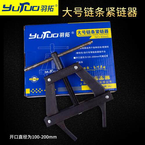 羽拓紧链器拆链器截链器卸链器收割机专用紧链器链条拆卸工具