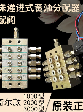 BIJUR贝奇尔1000型2000型3000型冲床递进式黄油分配器片式分配阀