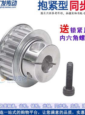 同步轮 XL18齿 夹持/夹紧/抱紧/型 快速锁紧铝合金同步带皮带轮