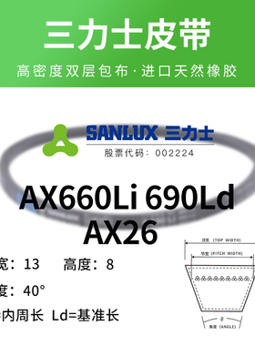 三力士三角带AX型600-1600同步齿形皮带农用空压机橡胶传动工业带