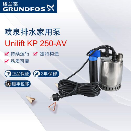 丹麦格兰富进口潜水排污泵Unilift KP 250-A自动浮球低水位不锈钢