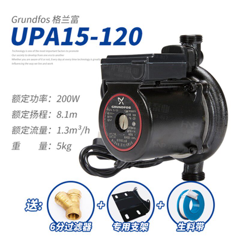 丹麦格兰富UPA120家用全自动增压泵upa90/160太阳能热水器加压泵