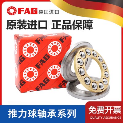 FAG进口推力球轴承54306 54307 54308 54309 54310 54311 54312 M