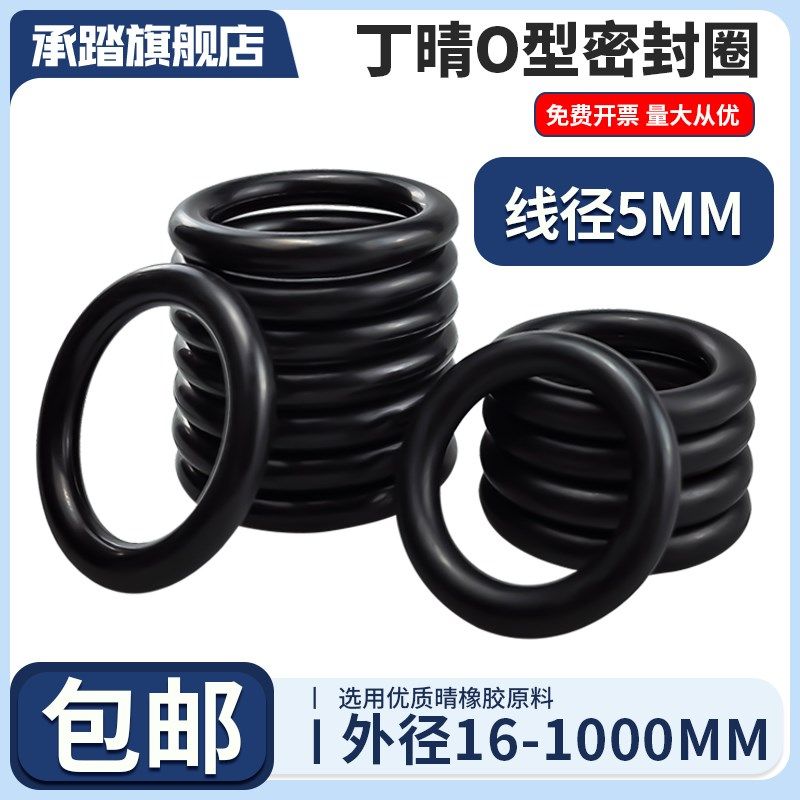 NBR丁晴O型圈外径16-1000*线径5mm密封圈大圈大型皮圈耐油o圈油封,纺织面料/辅料/配套,其他纺织机械,淘宝优惠券,粉丝福利购,淘宝优惠卷