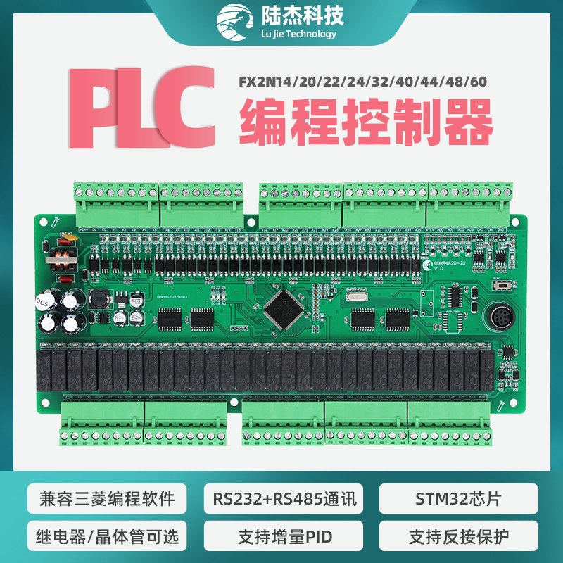 PLC工控板FX2N14 20 32 48 60点简易控制器mr带485模拟量高速脉冲