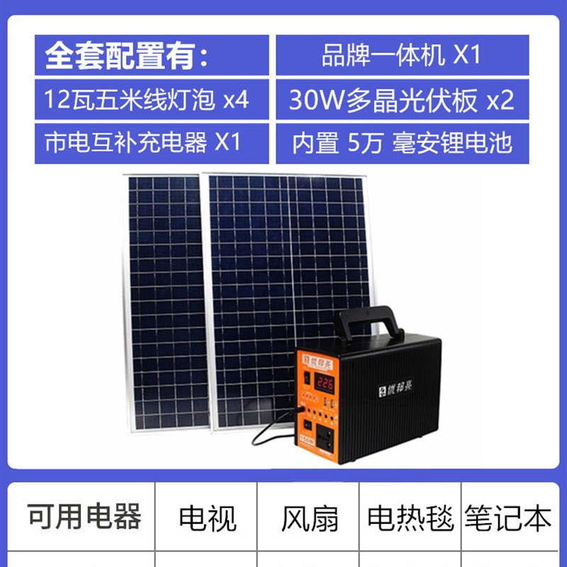 太阳能发电系统家用全套220v一体机光伏板小型户外冰箱应急锂电池